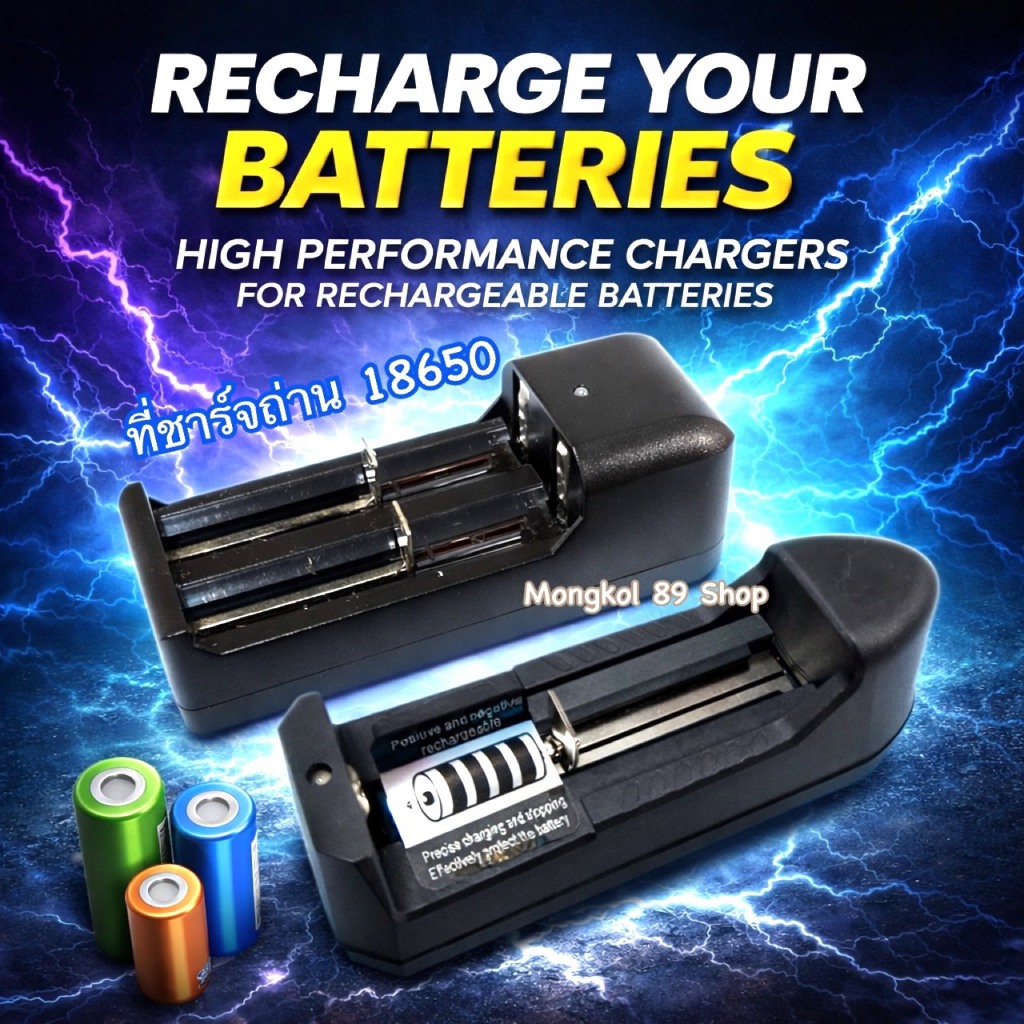 ที่ชาร์จถ่าน 18650 เครื่องชาร์จถ่าน 18650 ถ่านพร้อมแท่นชาร์จ ที่ชาร์จถ่าน18650 ถ่านพร้อมที่ชาร์จ ที่