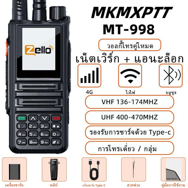 2/3/4G POC VHF / UHF Dual Band อินเตอร์คอมเครือข่ายบลูทู ธ Zello 6000mAh ความจุสูงแบตเตอรี่อินเตอร์ค