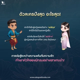 สถาพรบุ๊คส์ หนังสือ นิยาย นิยายรัก เพียงดวงใจ โดย ฟ้าหลังบ้าน