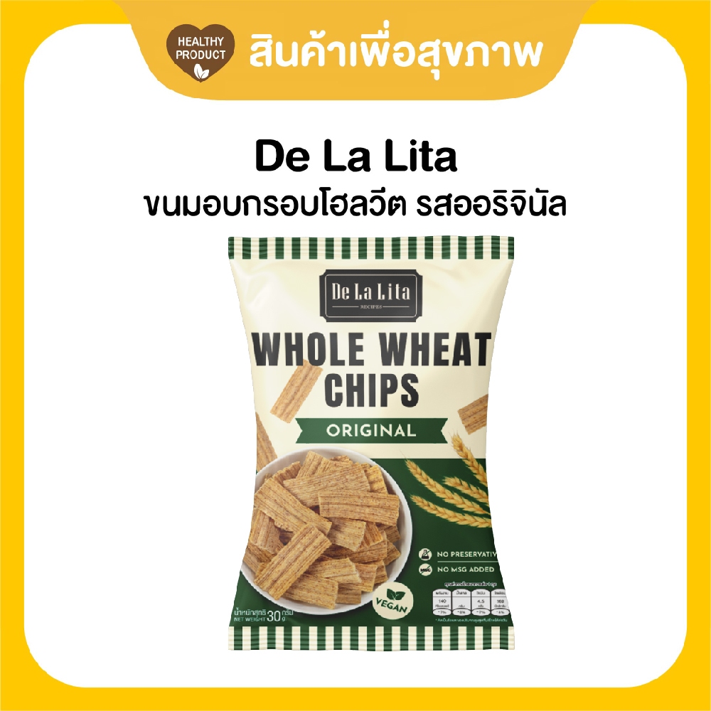 ขนมอบกรอบ โฮลวีต รสลาบแซ่บ DeLaLita Whole Wheat Chips