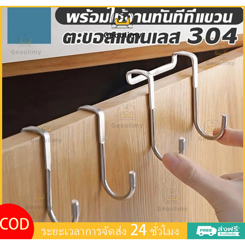 ตะขอสแตนเลส รูปตัว S แบบคู่ ตะขอแขวนของ ชั้นแขวน แบบไม่ต้องเจาะรู อเนกประสงค์ สําหรับเสื้อโค้ท กระเป๋า หมวก ผ้าขนห