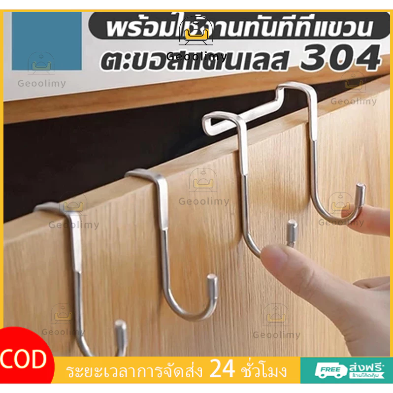ตะขอสแตนเลส รูปตัว S แบบคู่ ตะขอแขวนของ ชั้นแขวน แบบไม่ต้องเจาะรู อเนกประสงค์ สําหรับเสื้อโค้ท กระเป๋า หมวก ผ้าขนห