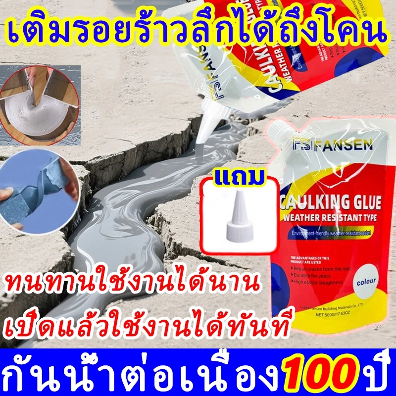 (พร้อมส่งในไทย) ซีเมนต์ซ่อมรอยแตกร้าว 500g เติมช่องว่างกาว สำหรับ รอยแตกร้าวบนพื้นและกลางแจ้ง กาวซ่อมแซมช่องว่าง
