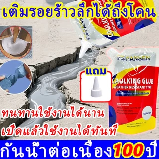 (พร้อมส่งในไทย) ซีเมนต์ซ่อมรอยแตกร้าว 500g เติมช่องว่างกาว สำหรับ รอยแตกร้าวบนพื้นและกลางแจ้ง กาวซ่อมแซมช่องว่าง