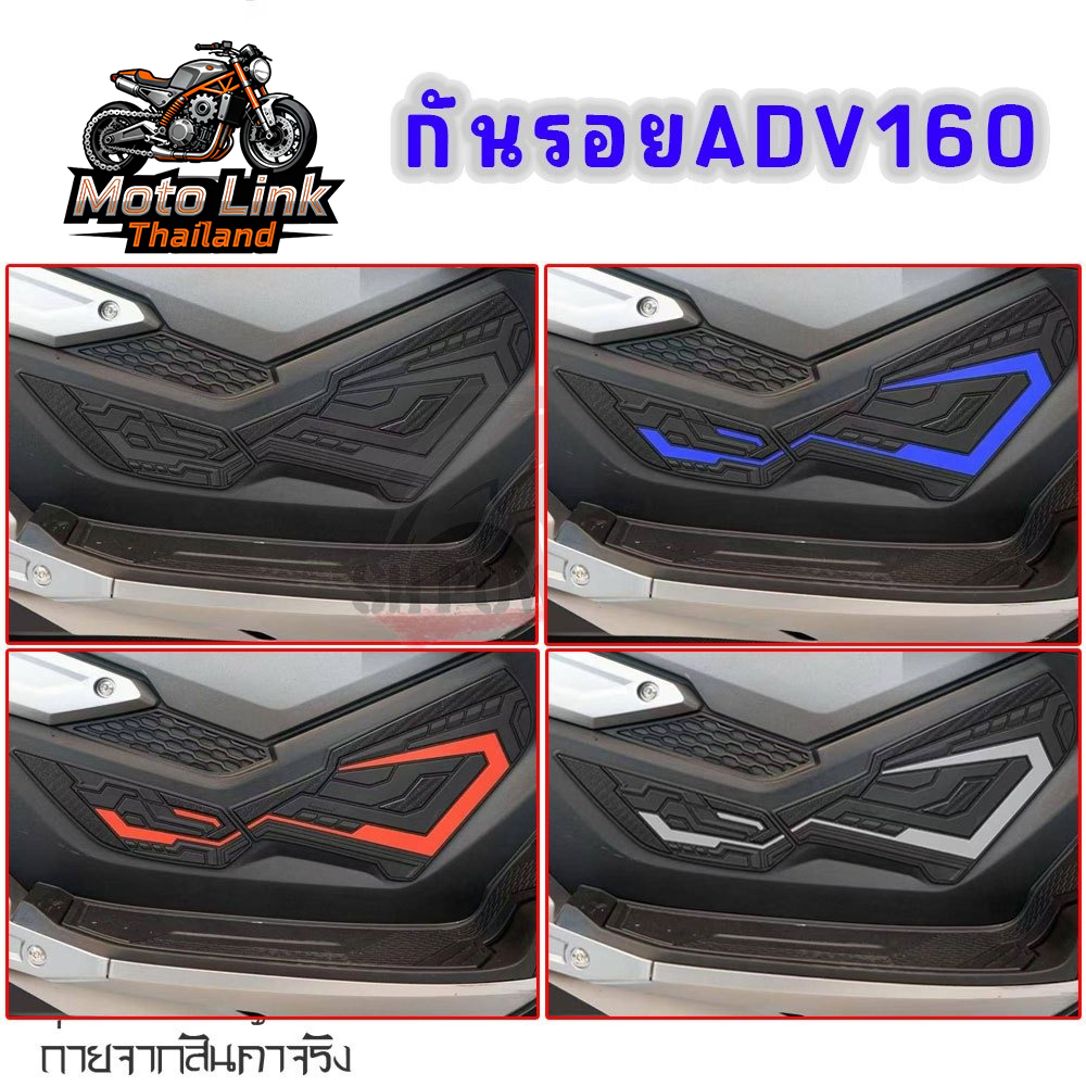ADV160 สติ๊กเกอร์กันรอยช่วงบนพักเท้าหน้า Honda adv160 1คู่，ป้องกันรอยขีดข่วน🔥สินค้าจุด🔥