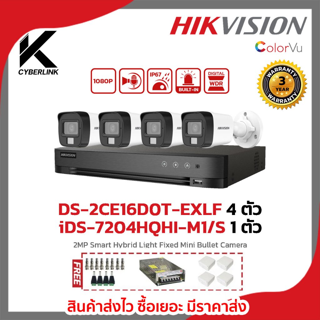 ชุดกล้องวงจรปิด HIKVISION 2MP(1080P) DS-2CE16D0T-EXLF LENS 3.6 MM 4 ตัว
