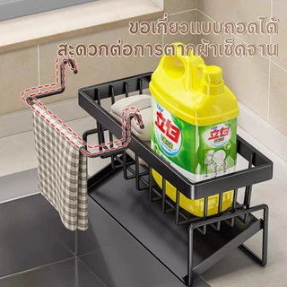 ชั้นวางอ่างล้างจาน ที่วางฟองน้ำซิงค์ ที่วางของ พร้อมก้านแขวน มี 2 สีให้เลือก มีถาดรองน้ำแบบ เหมาะสำหรับเชฟ ไม่เป็นสนิม