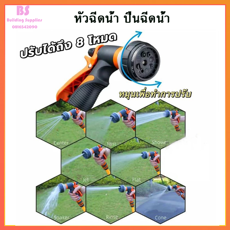 หัวฉีดรดน้ำต้นไม้ ปืนฉีดน้ำ ต่อสายยาง  ปรับได้ 8 รูปแบบ  ติดตั้งง่าย ทนทานคุณภาพดี หัวฉีดหมุนได้ 360 องศา เอนกประสงค์