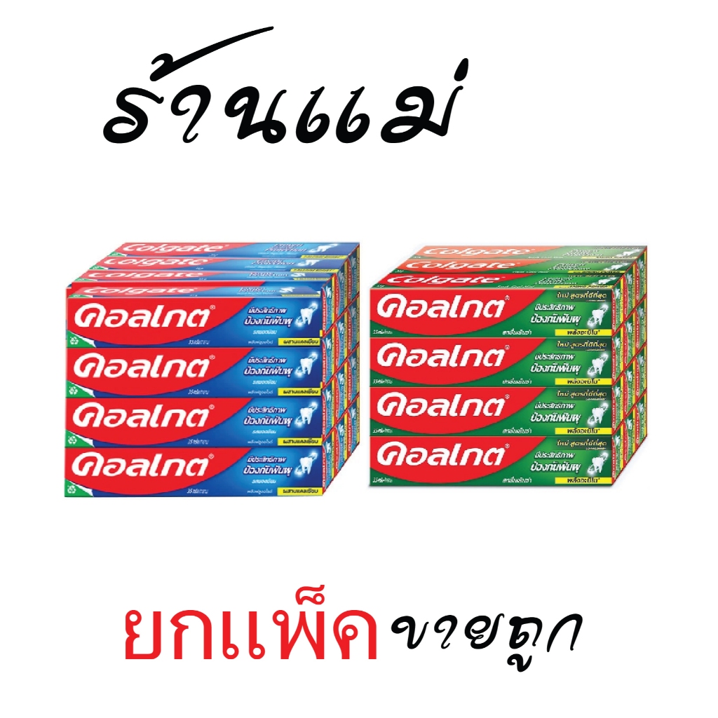 (ยกแพ็คสุดคุ้ม+โค้ดส่งฟรี) ยาสีฟันคอลเกต 35 กรัม ยอดนิยม เย็นซ่า ยกแพ็ค คอลเกต