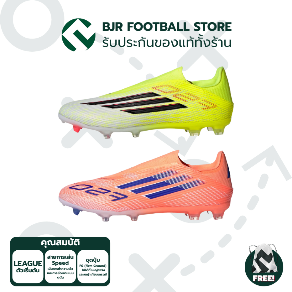 รองเท้าฟุตบอล Adidas F50 League Laceless FG/MG