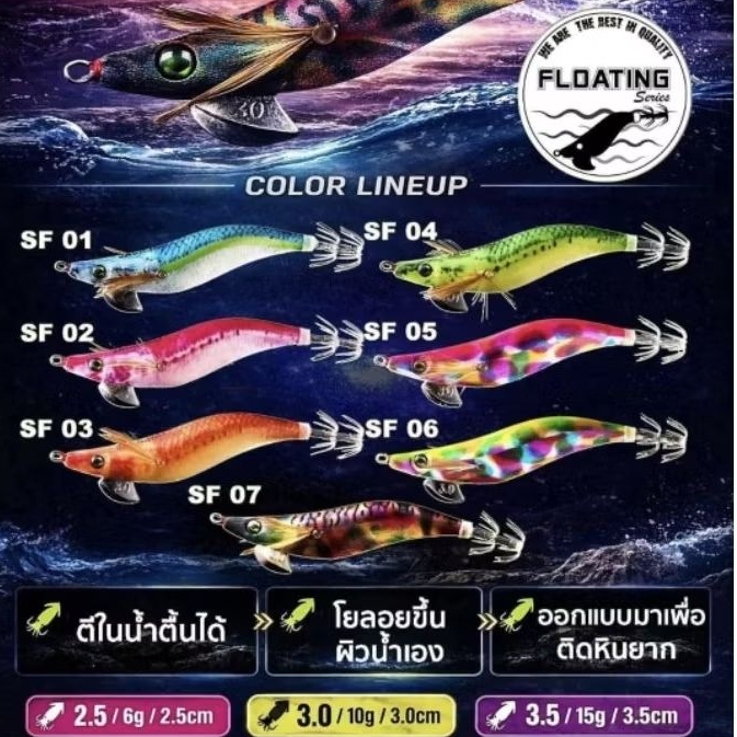 B17 โยตกหมึก SF SERIES JACKWAY ลอยขึ้นผิวน้ำได้