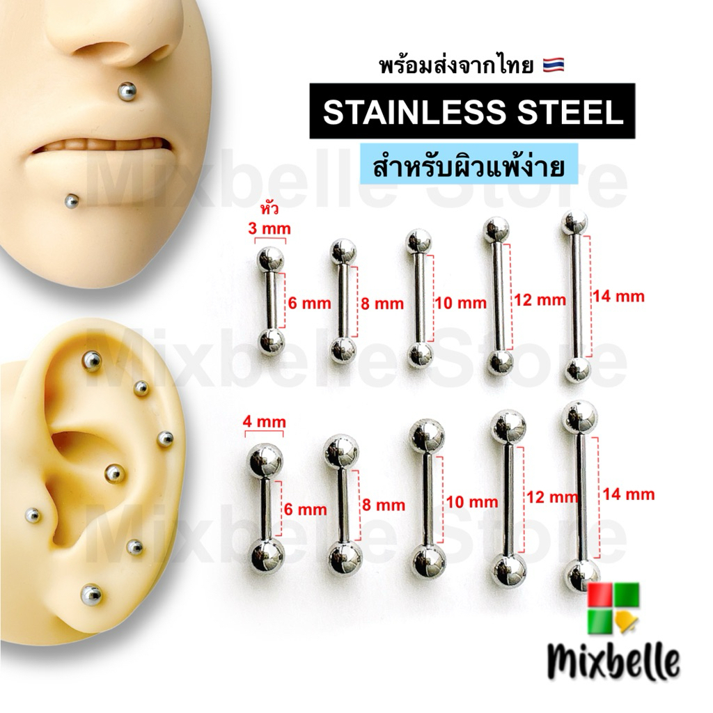จิวดัมเบล จิวหู ปาก ลิ้น สแตนเลส 316L สำหรับผิวแพ้ง่าย ไม่ลอก ไม่ดำ [B-Long]