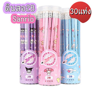 ดินสอไม้ HB/2B 30 แท่ง ลาย น่ารัก เซ็ตเครื่องเขียน สำหรับโรง…