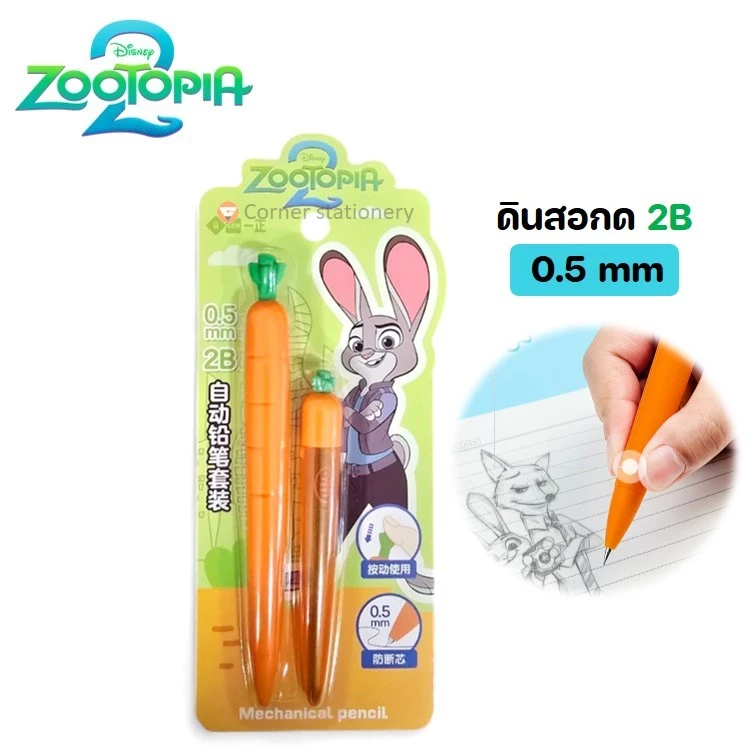 ดินสอกด 2B ขนาด 0.5 มม.ลาย Zootopia พร้อมไส้ดินสอ 1 ชุด ii-gen ลิขสิทธิ์แท้ ลายแครอท รุ่น YZ360021