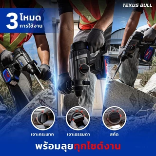 🔥แรง อึด แบต 6Ah🔥 สว่านโรตารี่ไร้สาย Texus bull TX-9411 / TX-9413 ( BL มอเตอร์ ) สว่านกระแทก สกัดปูน