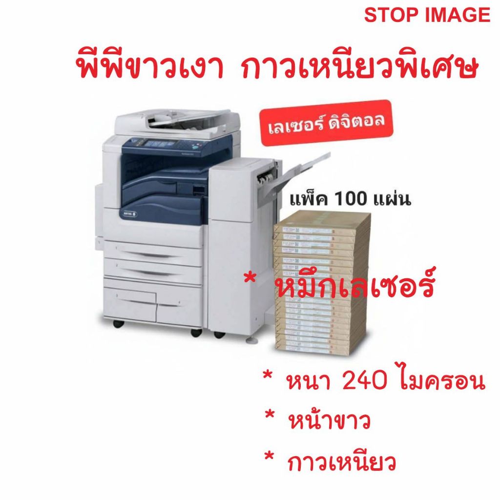 พีพีขาวเงา กาวเหนียวพิเศษ กันน้ำ สำหรับเครื่องพิมพ์เลเซอร์
