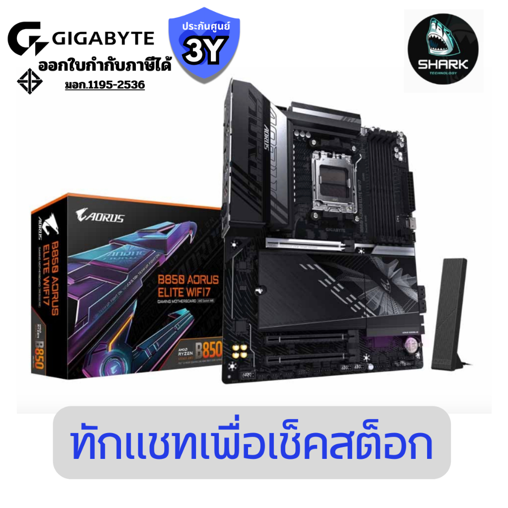 GIGABYTE เมนบอร์ด B850 AORUS ELITE WIFI7 (Rev. 1.x) (GA-B850-A-ELITE-WF7) ประกันศูนย์