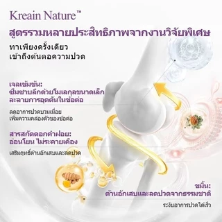 Kreain Nature ครีมสำหรับข้อเข่าและข้อต่อ