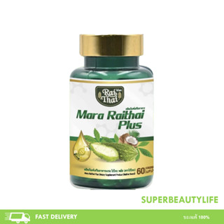 Raithai ไร่ไทย มะระขี้นกสกัดเย็น Super Oil Mixoil 60 แคปซูล