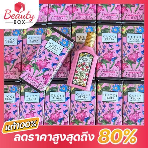 น้ำหอม Gucci flora gorgeous gardenia EDP 5ml