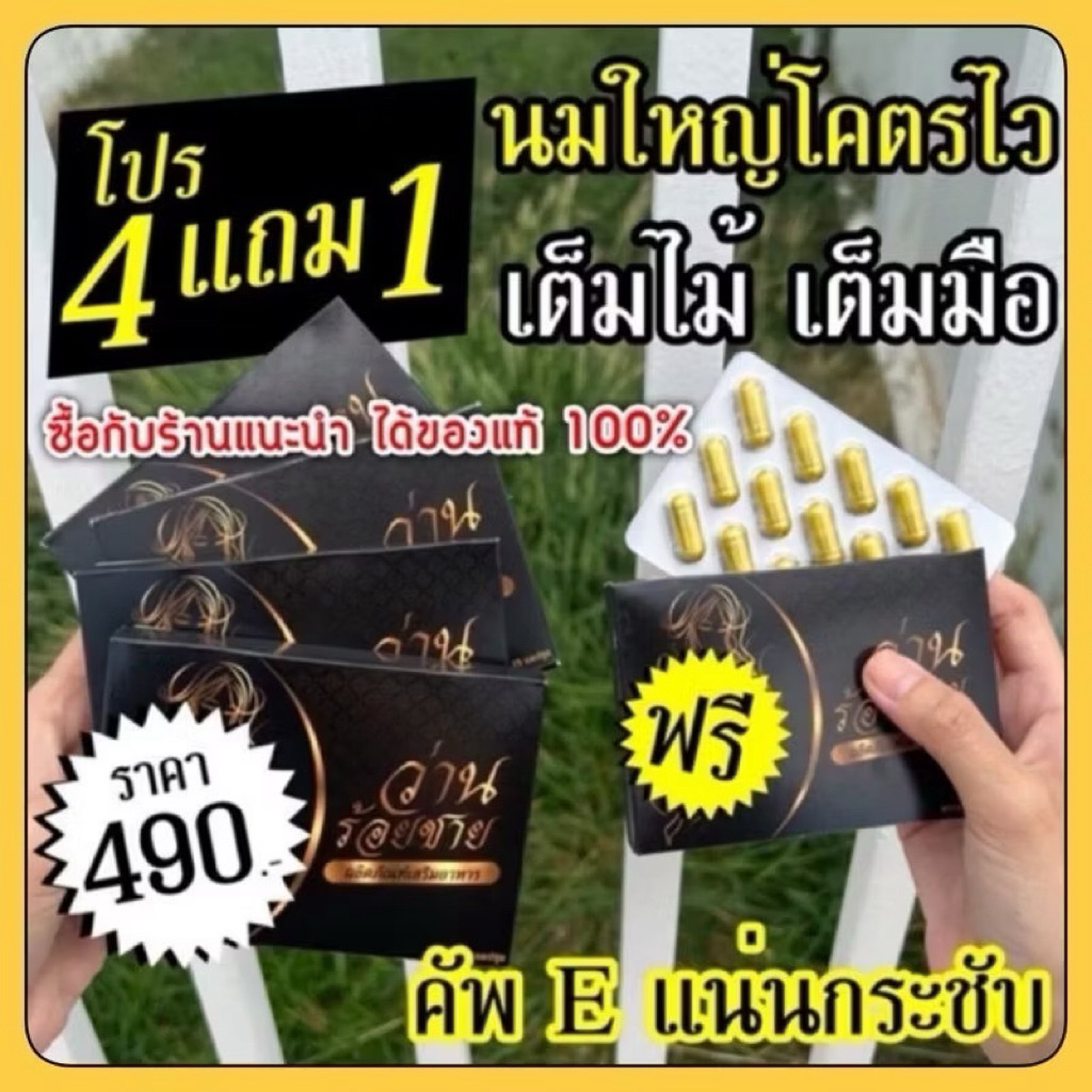 ของแท้🔥ส่งไวชุด 4แถม1=590฿🎉ว่านร้อยชัย ปรับฮอร์โมน