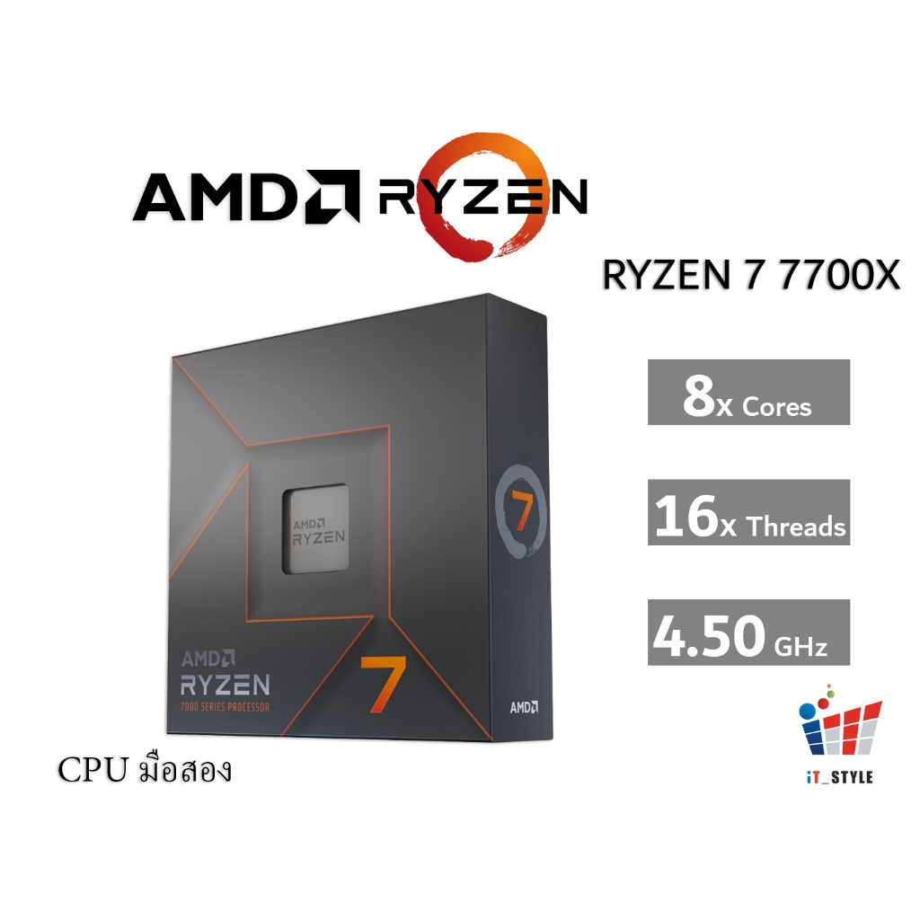 CPU (ซีพียู) AMD RYZEN 7 7700X 4.5 GHz SOCKET AM5 ประกันศูนย์ไทย