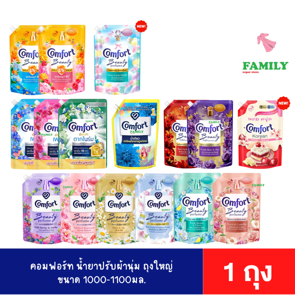 คอมฟอร์ท น้ำยาปรับผ้านุ่ม ถุงใหญ่ ขนาด 1000-1100 มล.