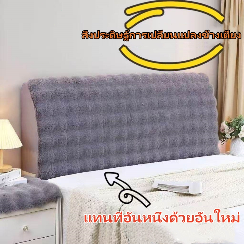 ผ้าคลุมหัวเตียงกํามะหยี่กระต่าย พนักพิงหนา รวมทุกอย่าง หัวเตียงกันฝุ่น เบาะครีมหรูหราอเนกประสงค์