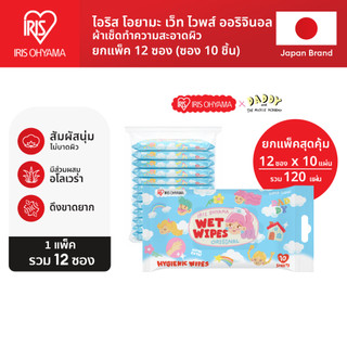 [ยกแพ็ค 12 ซอง] IRIS OHYAMA WET WIPES ORIGINAL x Daddy & the muscle academy ไอริส โอยามะ ทิชชู่เปียกสูตรแอลกอฮอล์ 12 ซอง