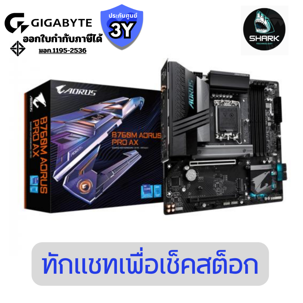 GIGABYTE เมนบอร์ด MAINBOARD B760M AORUS PRO AX (REV. 1.1) ประกันศูนย์