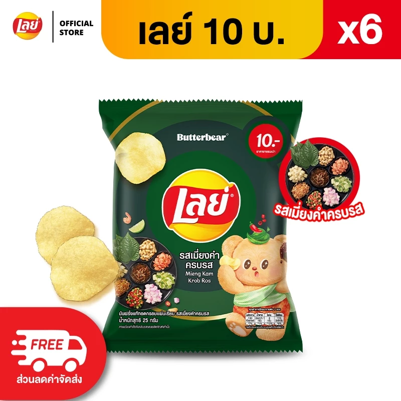 [แพ็ค 6] Lays เลย์ คลาสสิค มันฝรั่งแท้ ขนาด 10 บาท (เลือกรสได้) thumbnail 3
