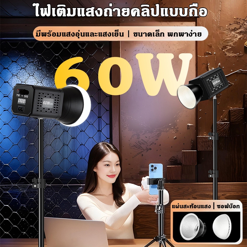 ไฟสตูดิโอ YM-S60 สปอตไลท์ถ่ายรูป LED สําหรับการถ่ายภาพวิดีโอ 3000K-6500K ปรับ​อุณหภูมิ​สี​ได้​ 3 ระด