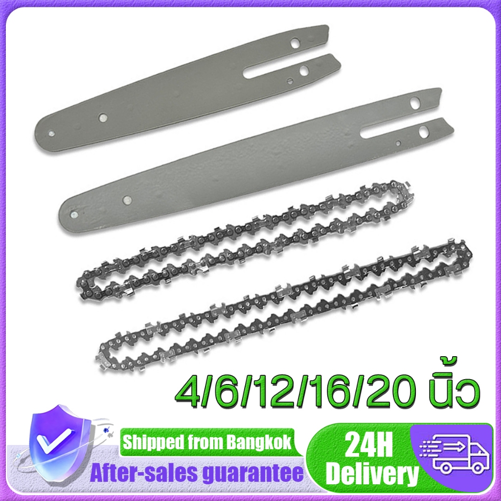 โซ่เลื่อยยนต์ 4/6/12/16/20 นิ้ว โซ่บาร์ บาร์โซ่เลื่อยยนต์บาร์เลื่อยยนต์พร้อมโซ่ บังคับโซ่ โซ่เลื่อย