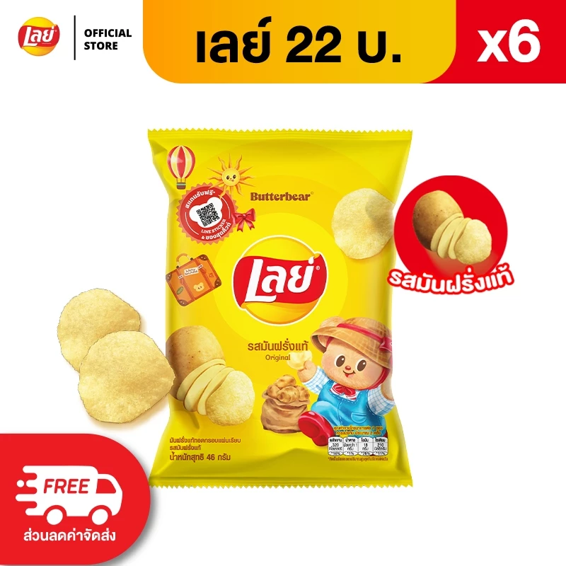 [แพ็ค 6] Lays เลย์ คลาสสิค มันฝรั่งแท้ ขนาด 22 บาท (เลือกรสได้) thumbnail 9