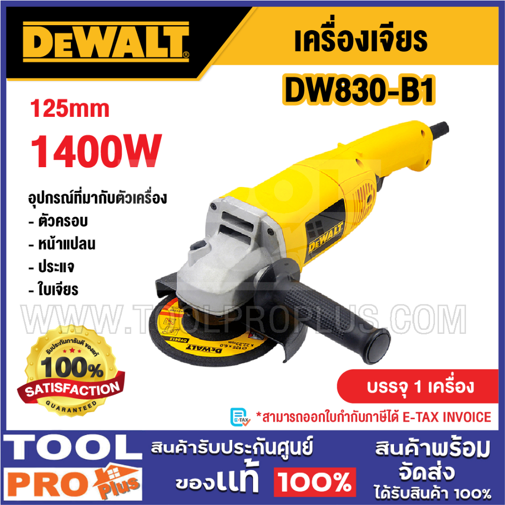 DEWALT เครื่องเจียร์ รุ่น DW830-B1 125mm 1400W