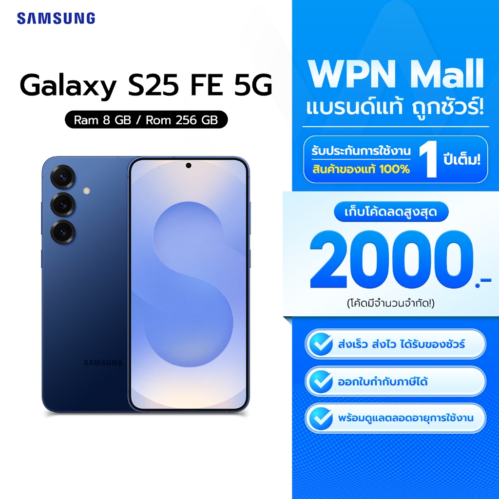 Samsung S25 FE 5G 8/256GB ชิป Exynos 2400 กล้อง 50MP จอ120Hz ประกันศูนย์ไทย ส่งฟรี By WPN Mall