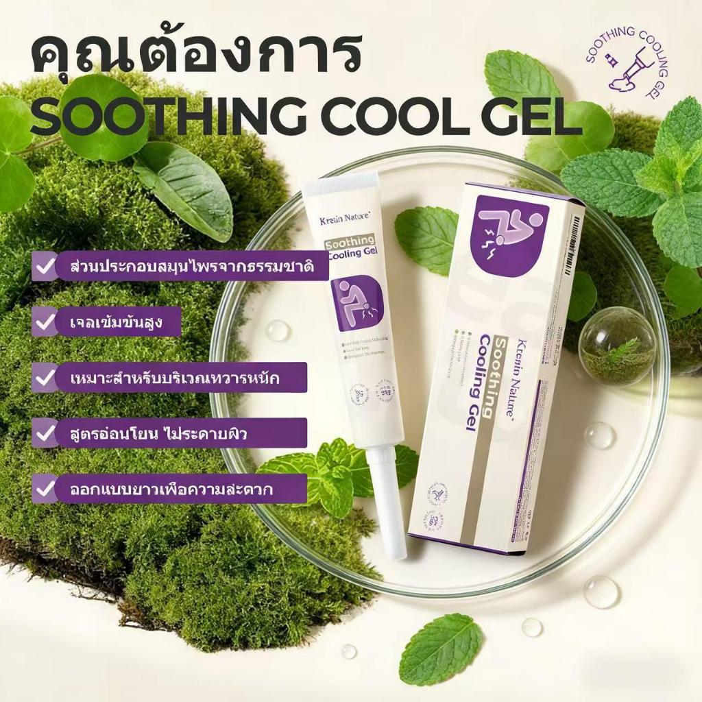 ​ปลอบประทุยริดสีดวงด้วยเจลสมุนไพร Kreain Nature บรรเทาอาการปวดโดยไม่ระคายเคือง