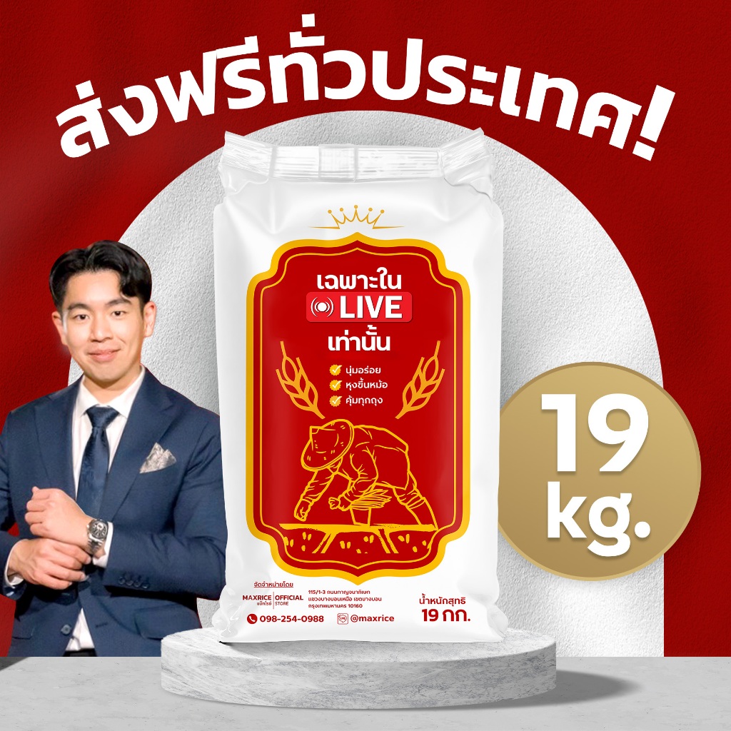 (19 กก.) ข้าวหอมมะลิ โอชา ส่งฟรีทั่วประเทศ ข้าวหอมมะลิสุรินทร์เกรดส่งออก จำนวน 1 ถุง