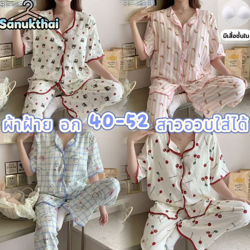 🔥อก 40-50 นิ้ว 🔥ชุดนอนผ้าฝ้าย ไซร์S-4XL แขนสั้น-ขายาว บิ๊กไซส์ มีบราในตัว ลายน่ารัก พร้อมส่งจากไทย