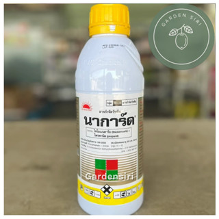 นาการ์ด ตราพระอาทิตย์TJC สารคุม กำจัดวัชพืชในนาข้าวหว่าน้ำตม…