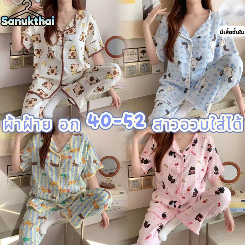 🔥อก 42-50 นิ้ว🔥 ชุดนอนผ้าฝ้าย มีบราในตัว Pajama แขนสั้น-ขายาว  X-4XL พร้อมส่งจากไทย