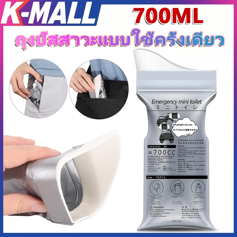 ถุงปัสสาวะพกพา 700cc ซิปล็อคป้องกันกลิ่น ใช้งานสะดวก