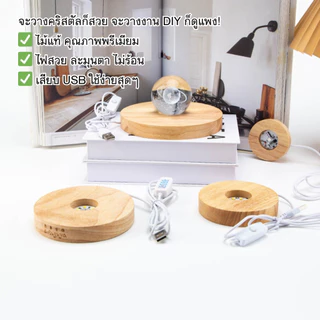 ส่งด่วน มีส่งด่วน ฐานโคมไฟ LED ฐานไม้ 6/8/10 ซม. โคมไฟคริสตัล โคมไฟ USB ไฟตกแต่ง 3D LED USB Crystal Ball พร้อมส่งจากไทย