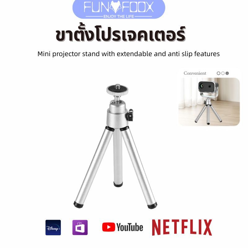 FUNFOOX  ETC ขาตั้งโปรเจคเตอร์แบบพกพา อุปกรณ์เสริมโปรเจคเตอร์น้ำหนักเบา