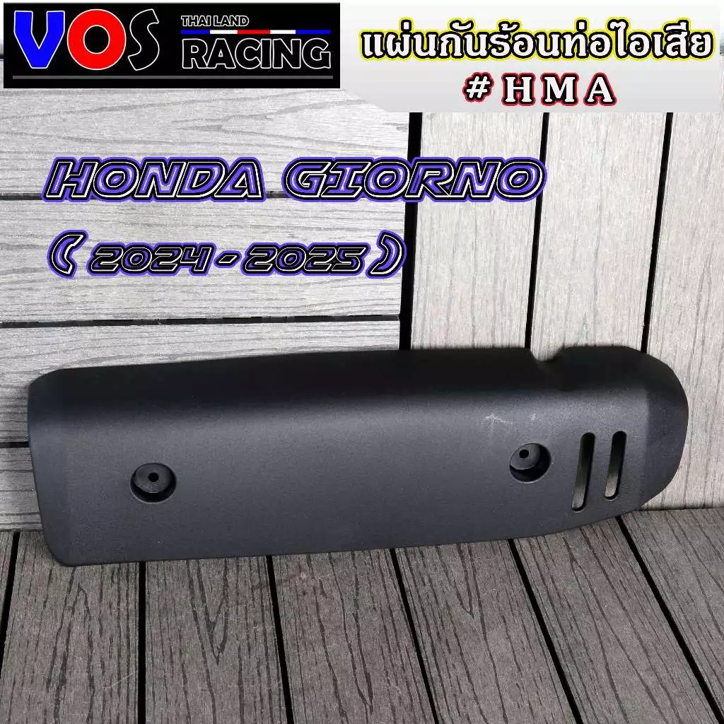 กันร้อนท่อ Honda Giorno 2024-2025 ดำด้าน thumbnail 5