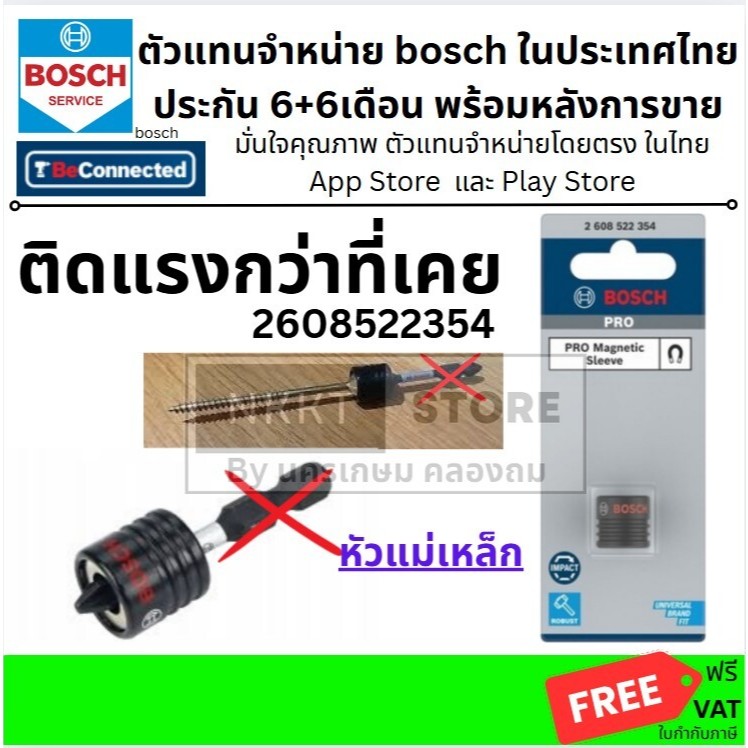 Bosch ปลอกแม่เหล็ก [ 1 ชิ้น ] 2608522354 - ปลอก แม่เหล็ก ดอกไขควง ปลอกแม่เหล็กใส่ดอกไขควง ดอกขันสกรู
