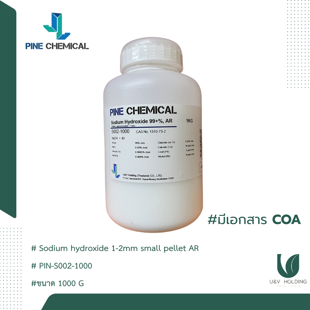 โซเดียมไฮดรอกไซด์ Sodium Hydroxide Small Pellet 1–2mm AR เกรดวิเคราะห์ สารเคมีแล็บ แบรนด์ PINE CHEMICAL มีเอกสาร COA