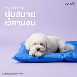 [สินค้าใหม่] PANDO Pet Cooling Mat - Dark Blue แพนโด้ เบาะที่นอนเจลเย็นสีน้ำเงิน