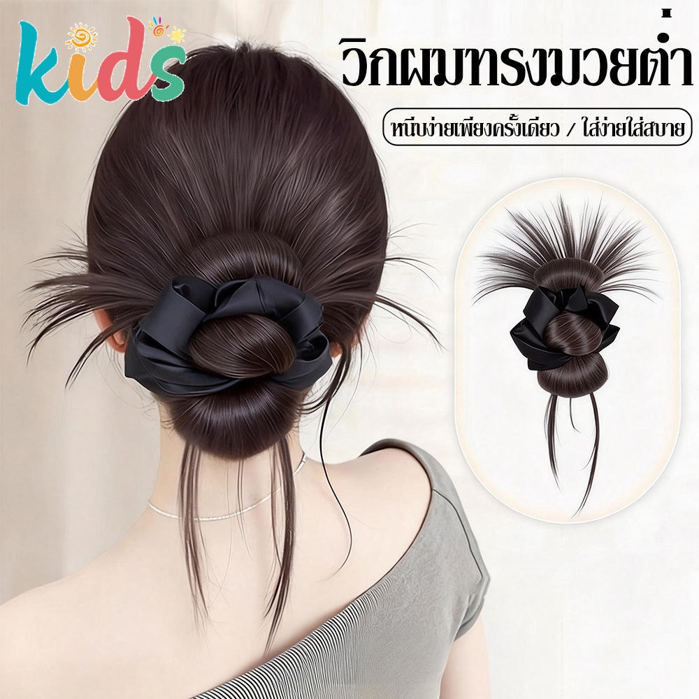 Kids  วิกผมทรงมวยต่ำคุณภาพดี มาพร้อมโบว์แฟชั่น ใส่ง่าย ใส่สบาย แน่นหนา ไม่หลุดง่าย