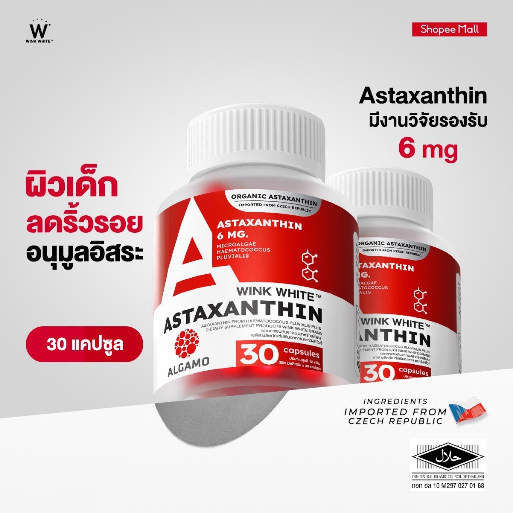 WINK WHITE ASTAXANTHIN แอสต้าแซนทิน 6 มก. นำเข้าจากยุโรป (1 กระปุก 30 แคปซูล)
